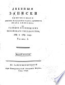 Dnevnyi͡a zapiski puteshestvī͡a doktora i Akademīi nauk adʺi͡unkta Ivana Lepekhina po raznym provint͡sīi͡am Rossīĭskago gosudarstva, 1768 i 1769 godu ...