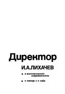 Директор