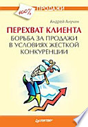 Перехват клиента