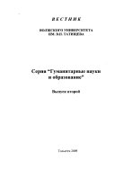 Вестник Волжского университета им. В.Н. Татищева