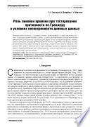 Роль линейки времени при тестировании причинности по Гранжеру в условиях несинхронности дневных данных