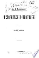 Историческия пропилеи