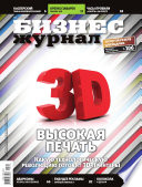 Бизнес-журнал, 2012/11