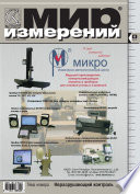 Мир измерений No 6 2012