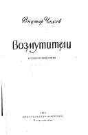 Возмутители