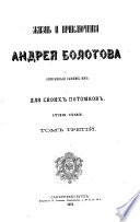 Zhiznʹ i prikli͡u︡chenii͡a︡ Andrei͡a︡ Bolotova: 1872(ch.15-21)