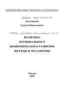 Политика регионального экономического развития