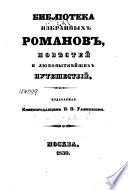 Библиотека избранных романов, повѣстей и любопытнейших путешествий