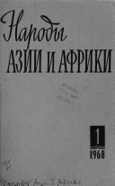 Народы Азии и Африки