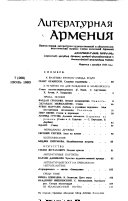 Литературная Армения