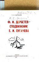 F. I. Debretev- spodvizhnik E. I. Pugacheva