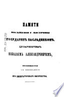 Istoricheskīi︠a︡ zapiski o Kostromi︠e︡ i ei︠a︡ svi︠a︡tyni︠e︡, blagochesno-chtimoĭ v imperatorskom domi︠e︡ Romanovykh
