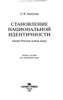 Становление национальной идентичности