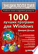 1000 лучших программ для Windows