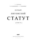 Первый литовский статут