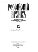 Россійскій архив