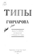 Slovarʹ literaturnykh tipov