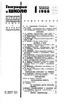 Geografiia v Shkole (Geography for Schools)