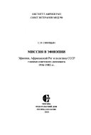 Миссия в Эфиопии