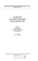 Известия Академии педагогических наук РСФСР