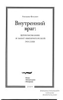 Внутренний враг