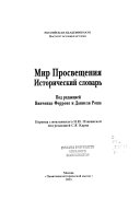 Мир Просвещения