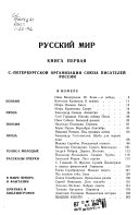 Русский мир