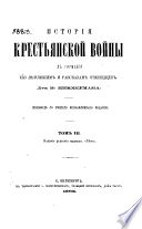 История крестьянской войны в Германии