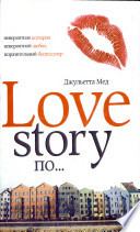 Мед Дж. Love Story по...
