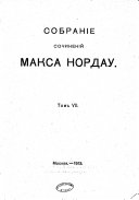 Болѣзнь вѣка, романъ. Анализы души, новеллы