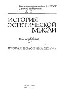 История эстетической мысли