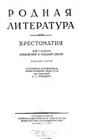 Родная литература