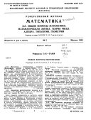 Referativnyĭ zhurnal