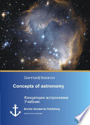 Concepts of astronomy