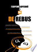 De Rebus