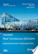 Autodesk© Revit© Architecture 2013–2014