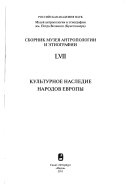 Культурное наследие народов Европы