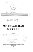 Mitkalevai︠a︡ metelʹ