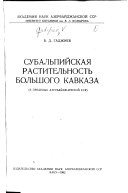 Subalʹpiĭskai︠a︡ rastitelʹnostʹ Bolʹshogo Kavkaza