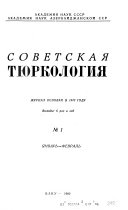 Советская тюркология