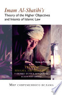 Books-In-Brief: Imam Al-Shatibi's Theory of the Higher Objectives and Intents of Islamic ‎Law ‎(Russian Language)