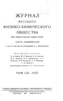 Zhurnal Russkogo fiziko-khimicheskogo obshchestva pri Leningradeskom universitete