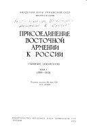 Prisoedinenie Vostochnoi Armenii k Rossii: 1801-1813