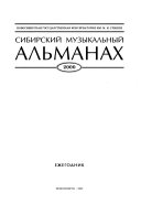 Siberian musical almanac