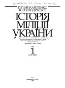 Історія міліції України у документах і матерялах: 1917-1925