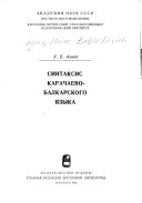 Синтаксис карачаево-балкарского языка