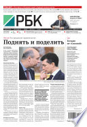 Ежедневная деловая газета РБК 28-2015