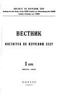 Comptes-rendus de l'Institut pour l'étude de l'histoire et de la culture del'URSS