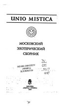 Московский эзотерический сборник