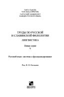 Труды по русской и славянской филологии